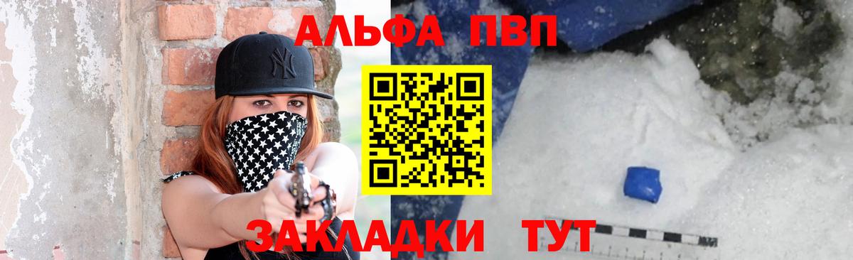 Alfa_PVP VHQ Чебаркуль