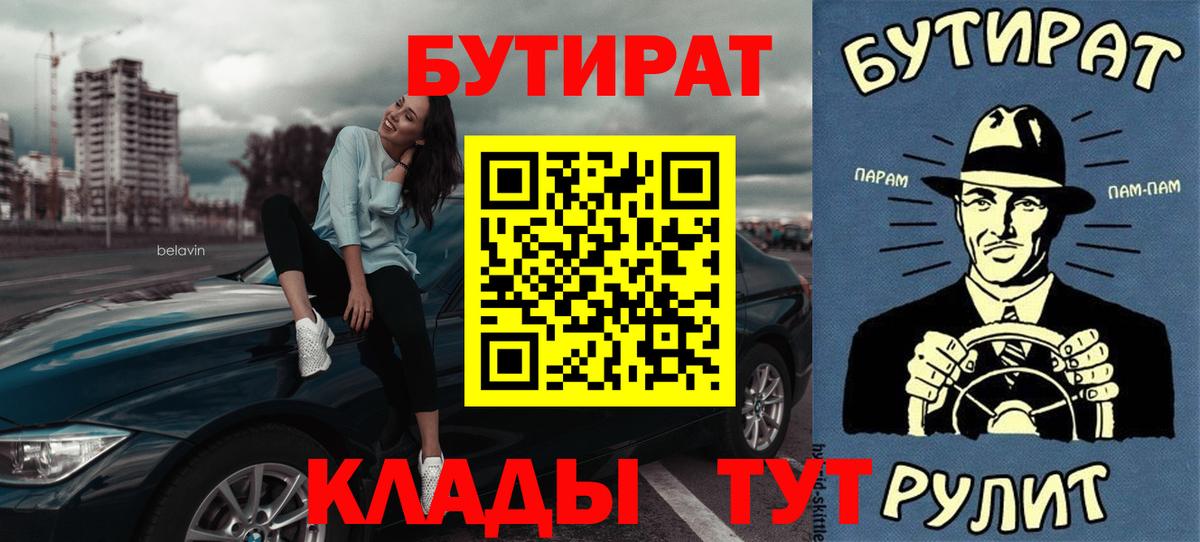 БУТИРАТ бутик Чебаркуль