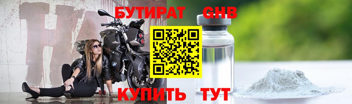 Чебаркуль  БУТИРАТ 1.4BDO  БУТИРАТ  Вход с VPN 