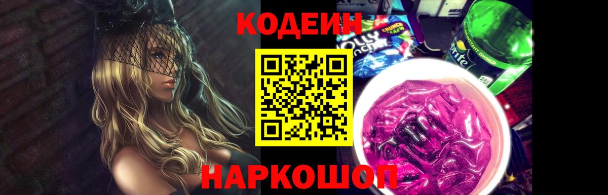 Чебаркуль  купить наркотики сайты  Кодеиновый сироп Lean Purple Drank  Вход с VPN  Codein Purple Drank 