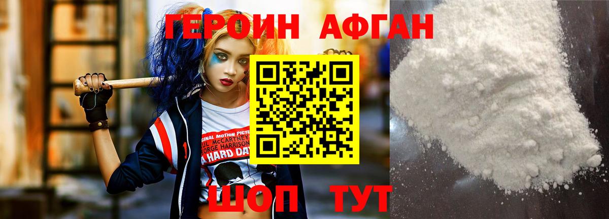 Героин хмурый  Вход с VPN  Чебаркуль 