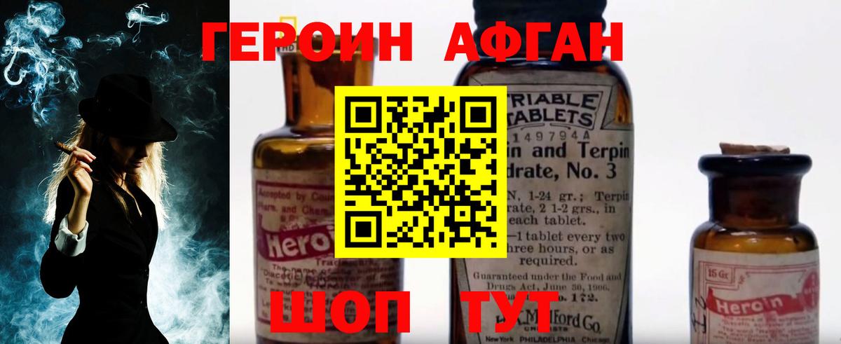 Героин белый Чебаркуль