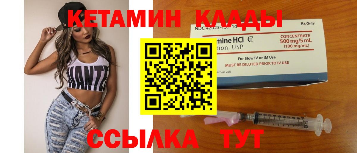 Кетамин ketamine  Вход с VPN  Чебаркуль 