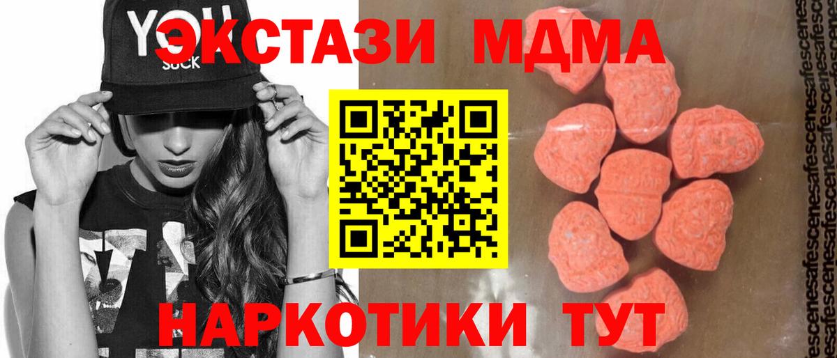 МДМА Molly  MDMA VHQ  Вход с VPN  МДМА  Чебаркуль 