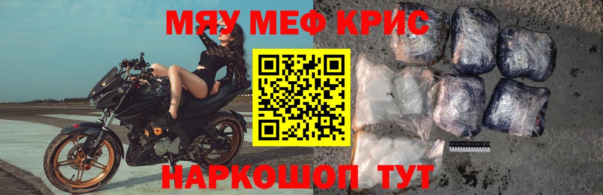 Меф мяу мяу кристаллы Чебаркуль