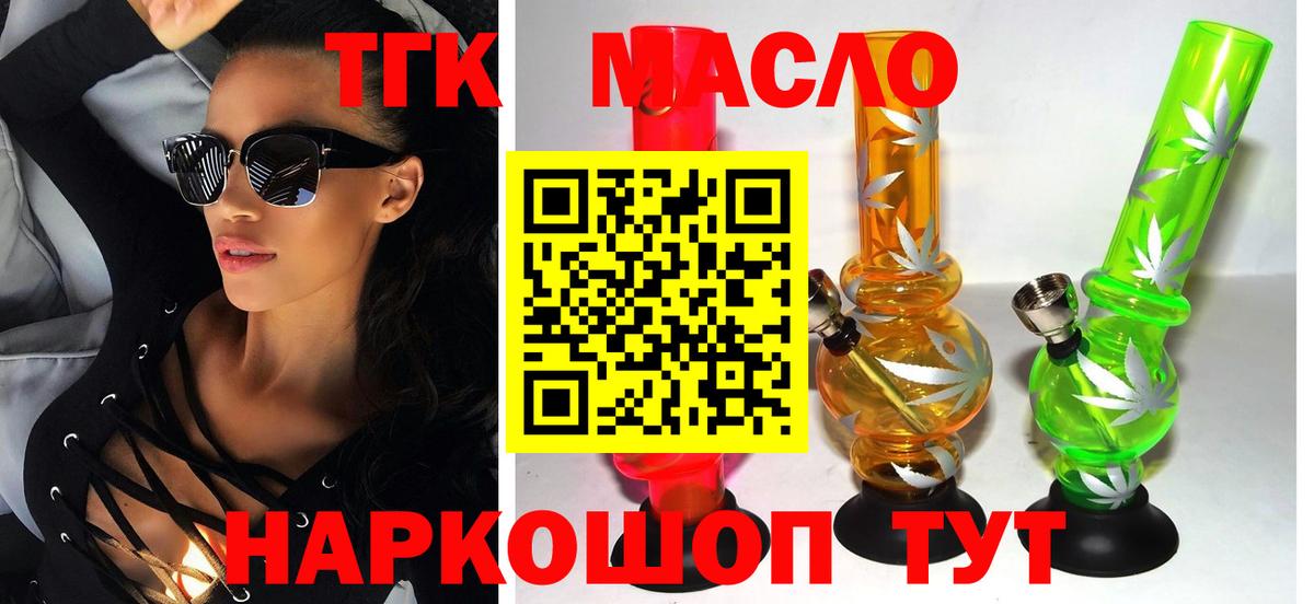 Дистиллят ТГК THC oil Чебаркуль